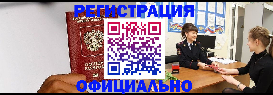 временная регистрация поиск в Белоярске