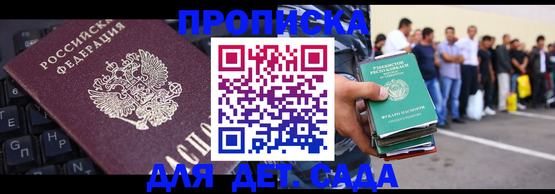 временная регистрация для школы в Белоярске