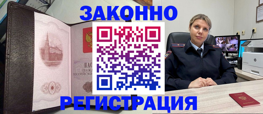 купить прописку в Белоярске