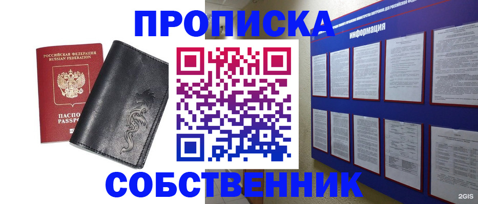 временная прописка в Белоярске