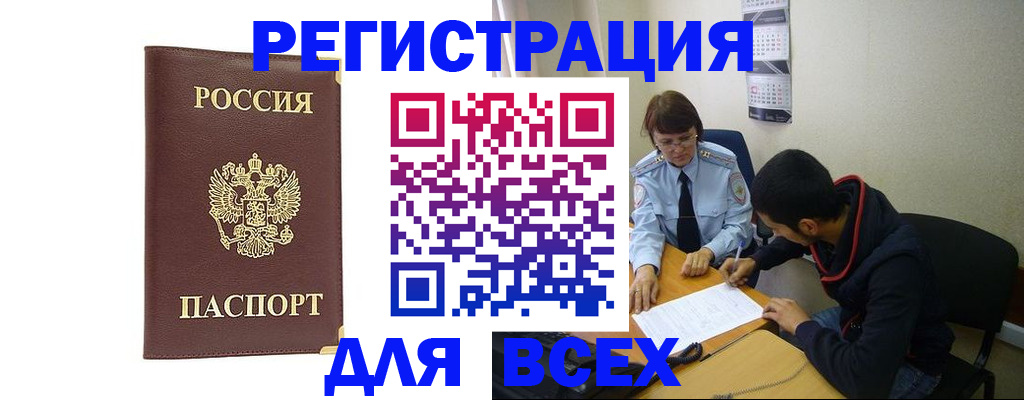 прописка для работы в Белоярске