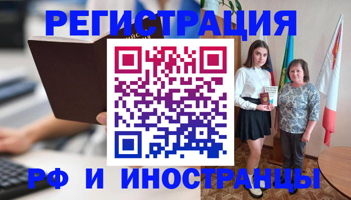 прописка для работы в Белоярске