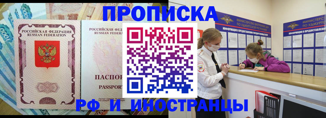 прописка регистрация в Белоярске